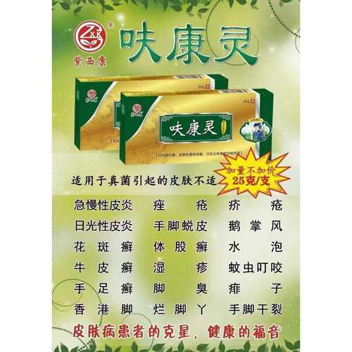 正品紫西康呋康灵草本抑菌乳膏手脚痒水泡脱皮烂脚丫止痒护理乳膏