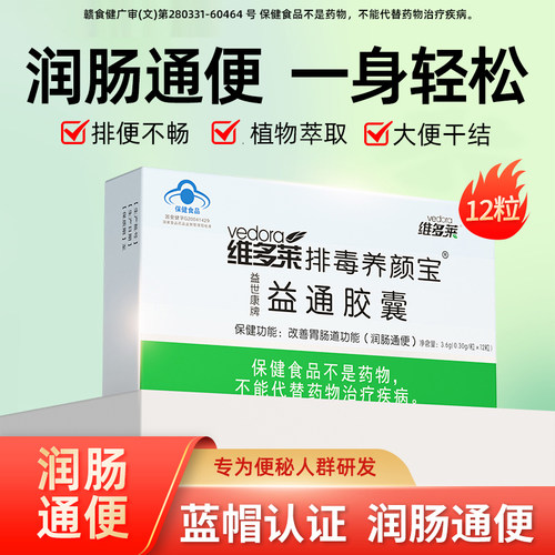 【润肠通便，一身轻松】
