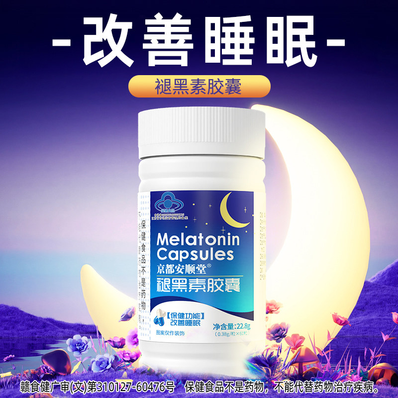褪黑素胶囊改善睡眠成人中老年更年期睡不着多梦易醒维生素B6正品
