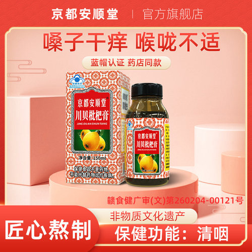 非物质文化遗产膏方川贝枇杷膏