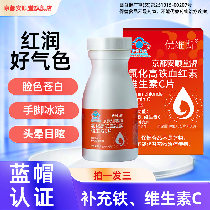 【补铁补维C】氯化高铁血红素维C片孕妇产妇头晕营养补充剂补充vc,保健食品/膳食营养补充食品,锌/铁/硒,淘宝优惠券,粉丝福利购,淘宝优惠卷