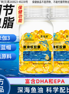 调节血脂鱼油软胶囊血脂偏高者中老年DHA和EPA深海鱼油omega3正品