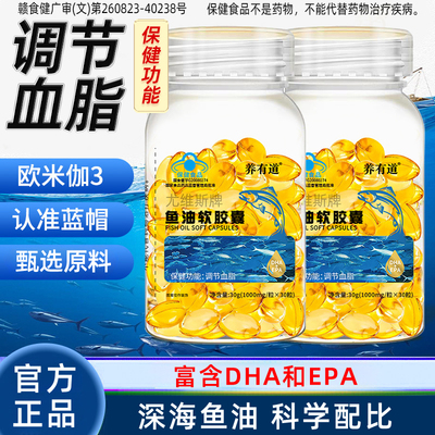 鱼油软胶囊调节血脂深海鱼油