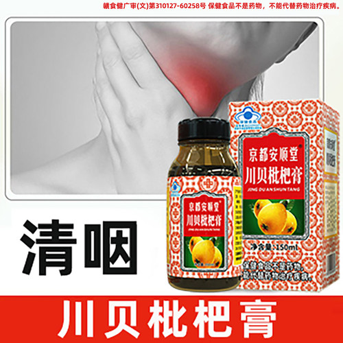 非物质文化遗产膏方川贝枇杷膏
