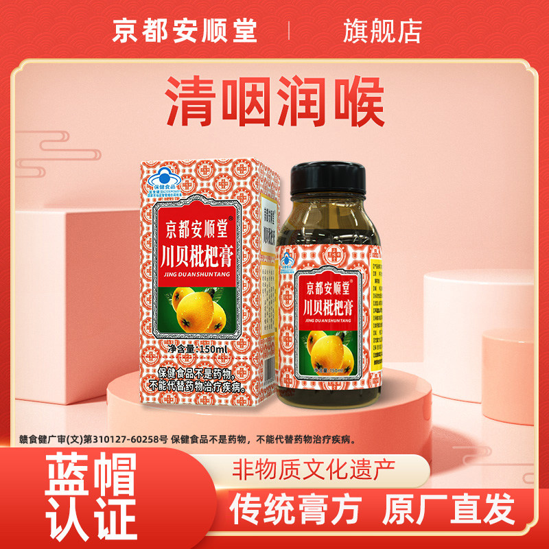 川贝枇杷膏非物质文化遗产膏方咽喉不适秋梨膏古法熬制琵琶膏滋补 - 实物图