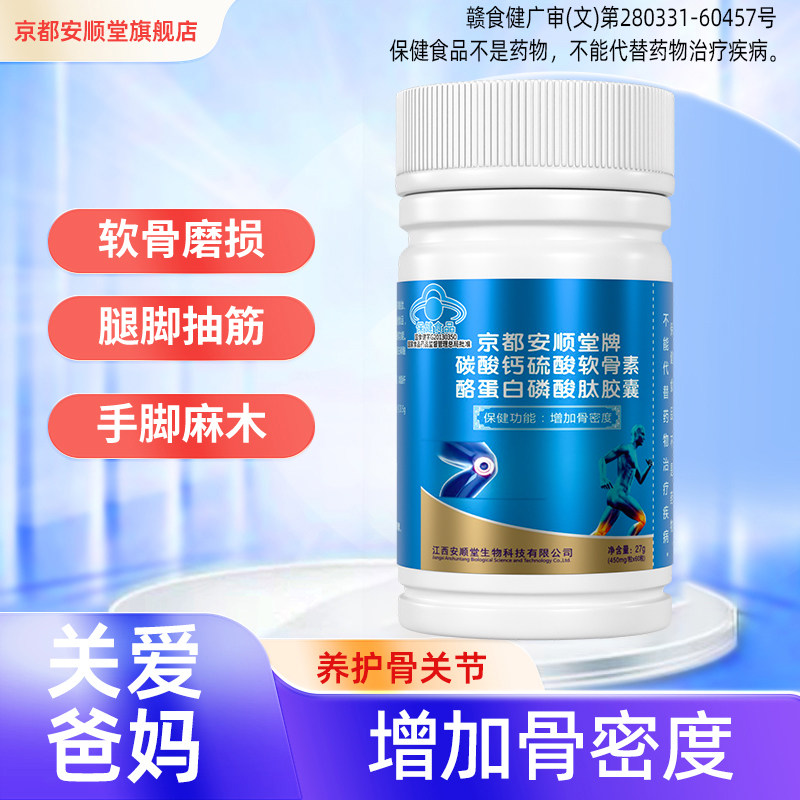 硫酸软骨素增加骨密度