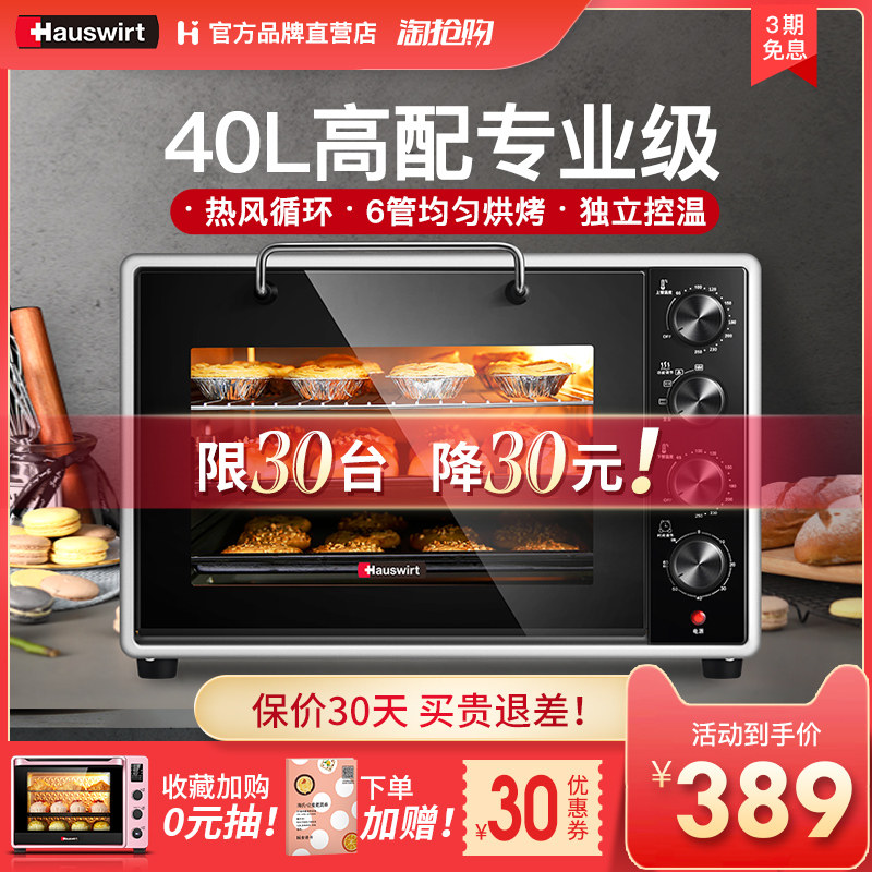 ●海氏A45电烤箱家用烘焙多功能全自动小大容量40升L蛋糕面包商用