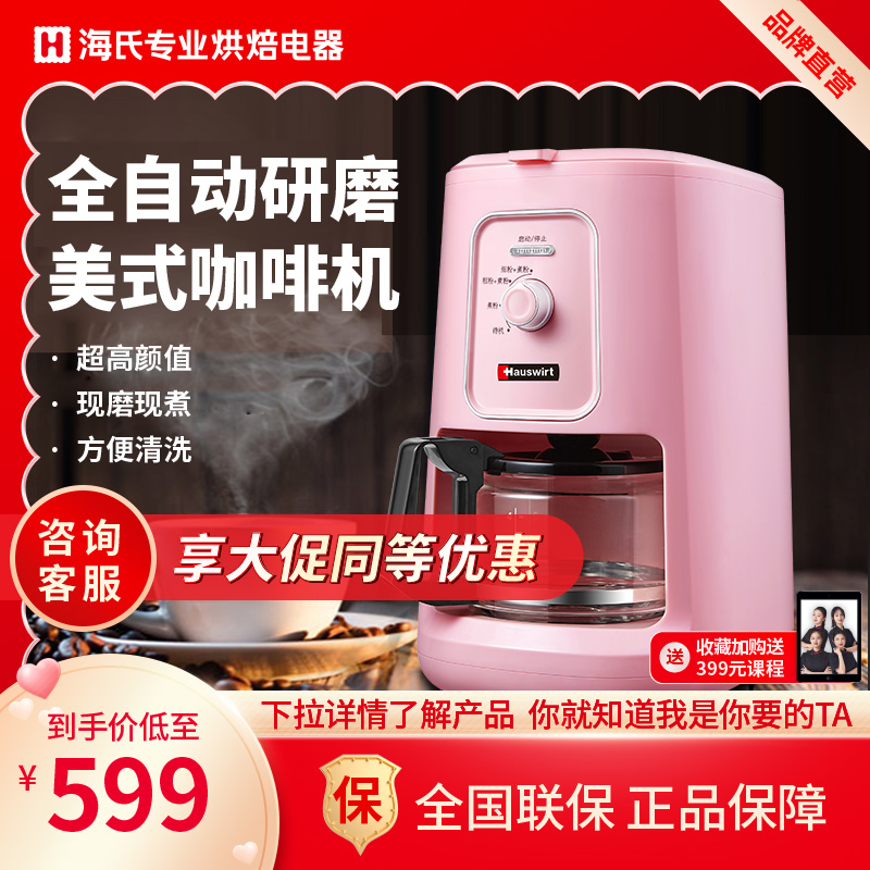 海氏HC61咖啡机全自动家用美式滴漏式全自动小型迷你咖啡壶粉色|ruв категории кухонные приборы, кофе - машина - от Buy2taobao.com для оказания профессиональной услуги покупки агента Taobao
