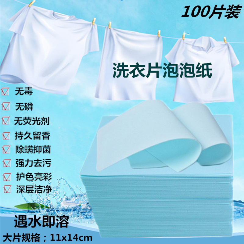 洗衣片浓缩久清香泡泡纸婴孕可用