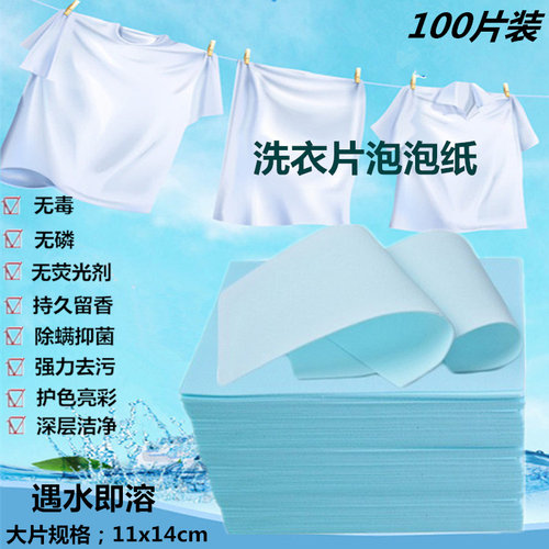 洗衣片浓缩久清香泡泡纸婴孕可用