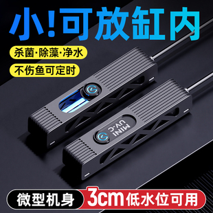 老渔匠迷你杀菌灯龟缸带罩紫外线灭菌灯除藻UV小型鱼缸专用消毒器
