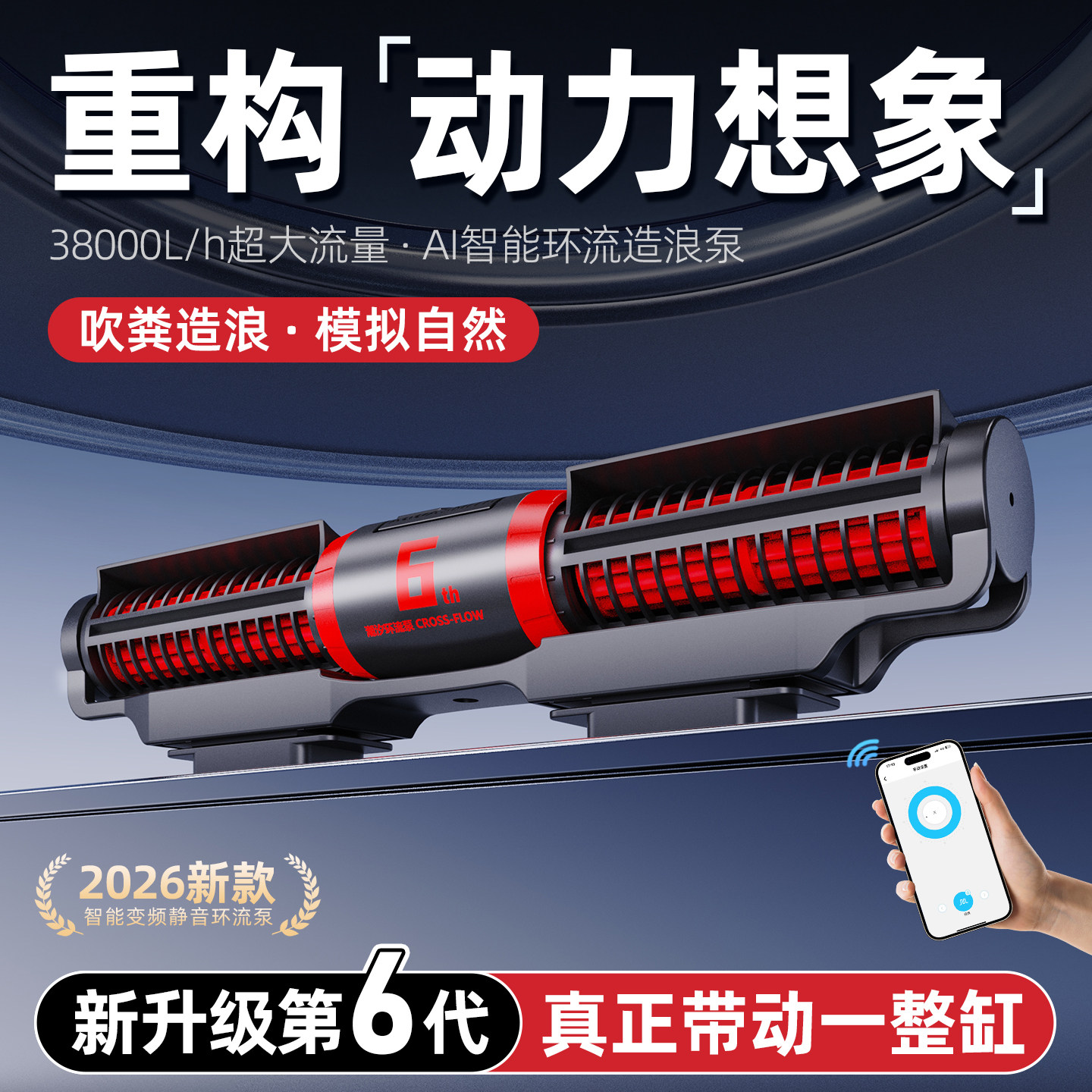 【全球首发】老渔匠六代环流泵图片