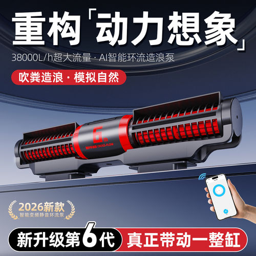 【全球首发】老渔匠六代环流泵