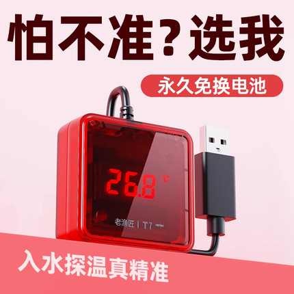 老渔匠鱼缸温度计高精度缸内电子测温智能数显水温计水族专用外贴