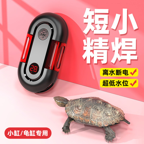 老鱼匠乌龟加热棒自动小型鱼缸