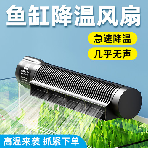 老渔匠水草鱼缸降温神器自动控温