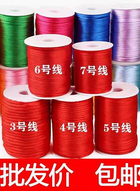 红绳中国结线材3号4号5号6号7号线DIY手工编织金刚结手链线红绳子