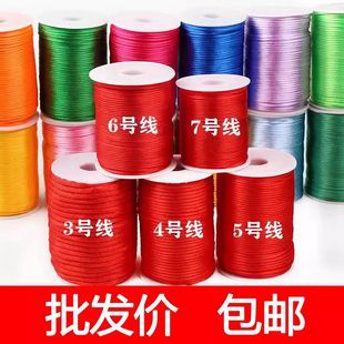 红绳中国结线材3号4号5号6号7号线DIY手工编织金刚结手链线红绳子