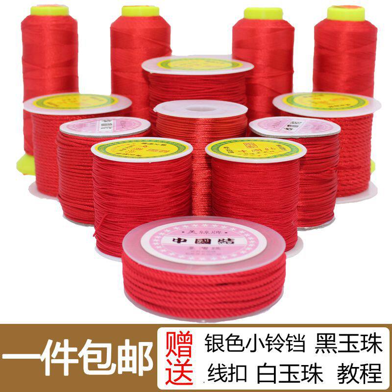 红绳子本命年编织手链红线diy手工编制手绳项链戒指玉线中国结绳