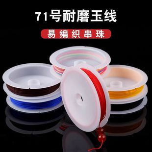 71号玉线0.4mm编戒指线diy手工编织绳串珠编绳线绳手链项链细线材