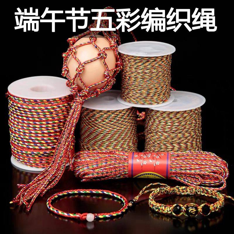 端午节五彩绳加金线diy手工编织手链手绳五色线编蛋兜蛋网彩色线