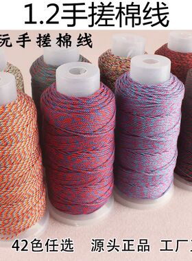 DIY手搓棉线多买多优惠