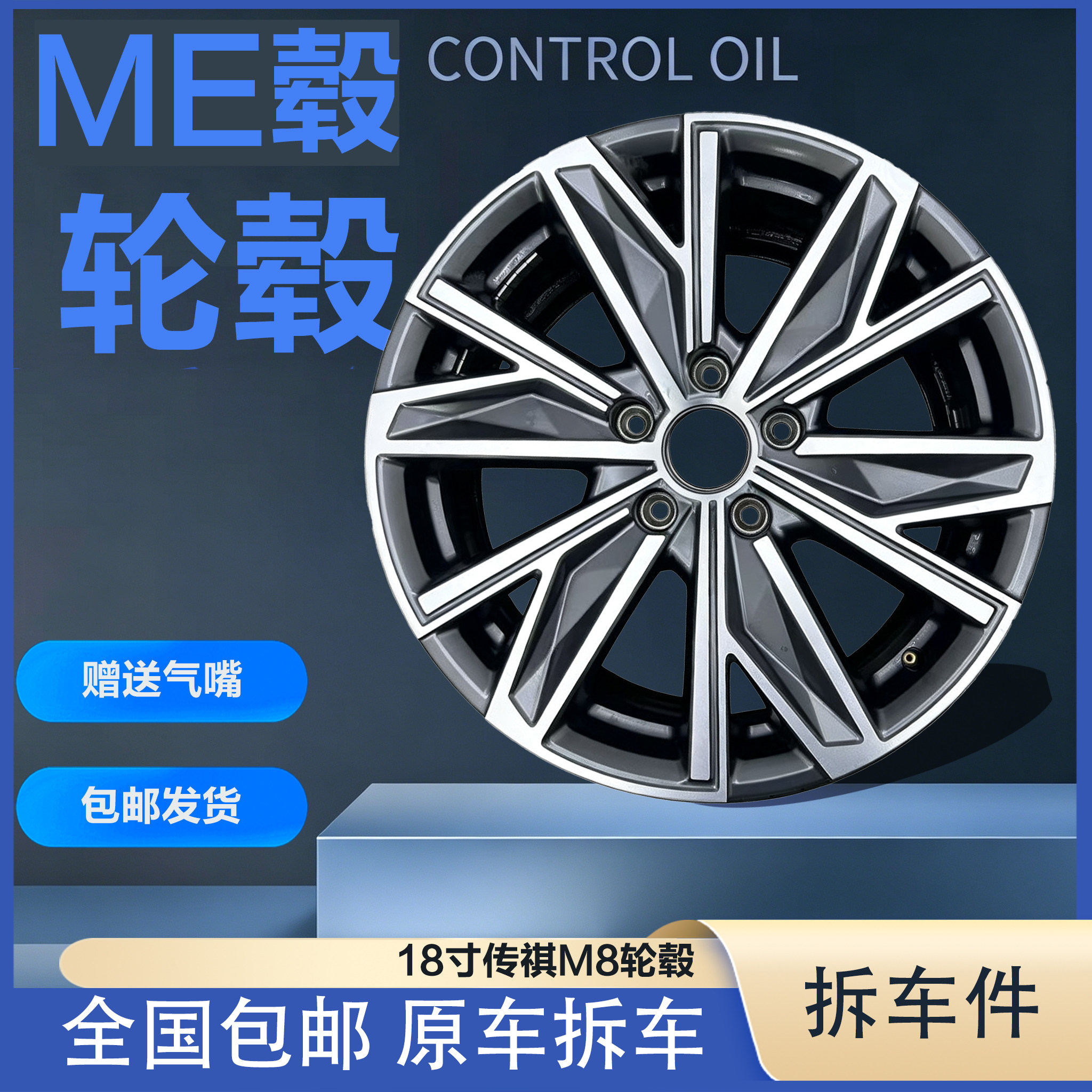 18寸传奇m8新车拆，适用于同轮毂