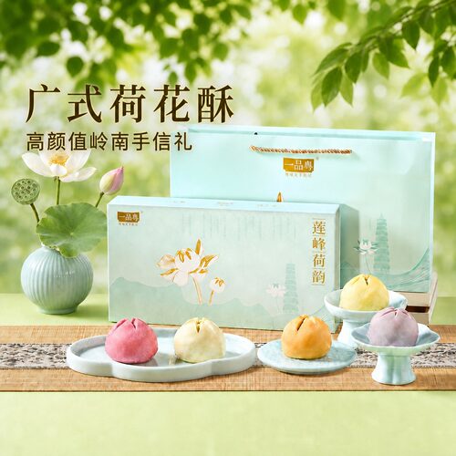 一品粤荷花酥广州特产中式糕点心
