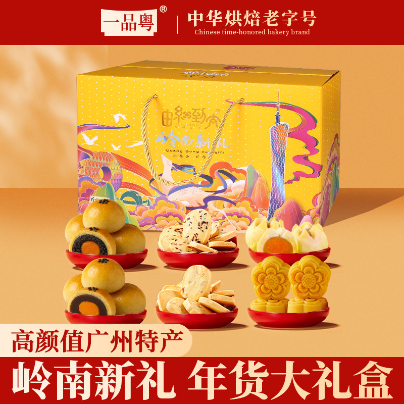 一品粤过年货糕点礼盒新年中式点心饼干大礼包广州特产伴手礼送礼,零食/坚果/特产,糕点礼盒/伴手礼,淘宝优惠券,粉丝福利购,淘宝优惠卷
