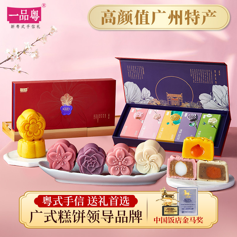 一品粤花城饼广州手信特产中式糕点年货礼盒点心伴手礼走亲戚长辈
