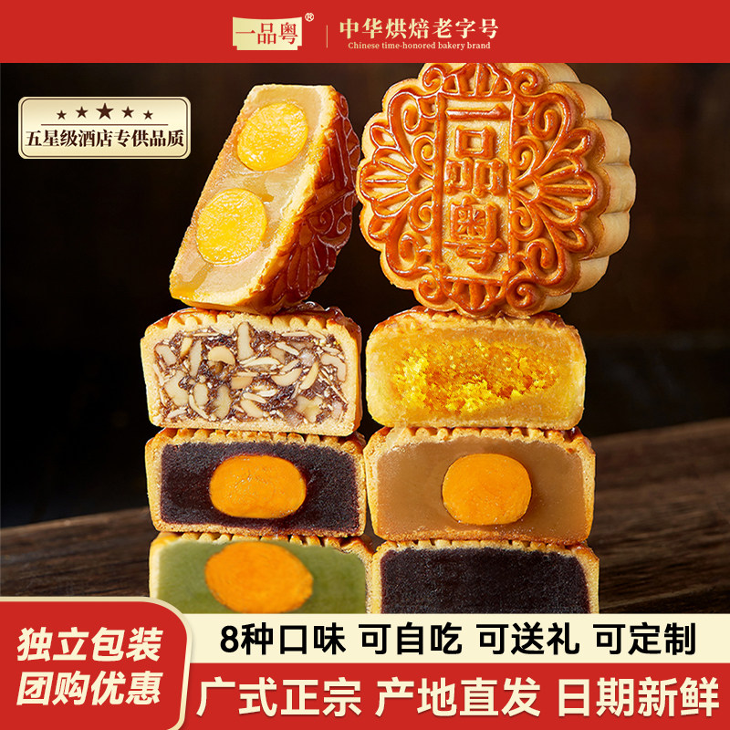 一品粤广式中秋月饼礼盒双黄白莲蓉蛋黄五仁豆沙