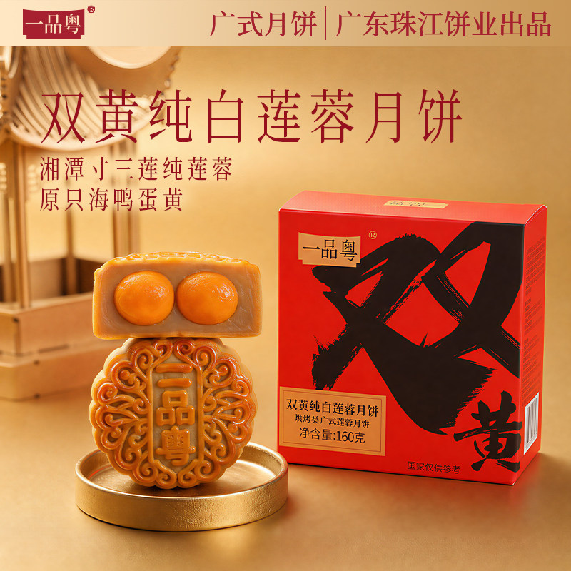 广州珠江饼业一品粤手信特产广式月饼礼盒双黄白莲蓉蛋黄五仁豆沙