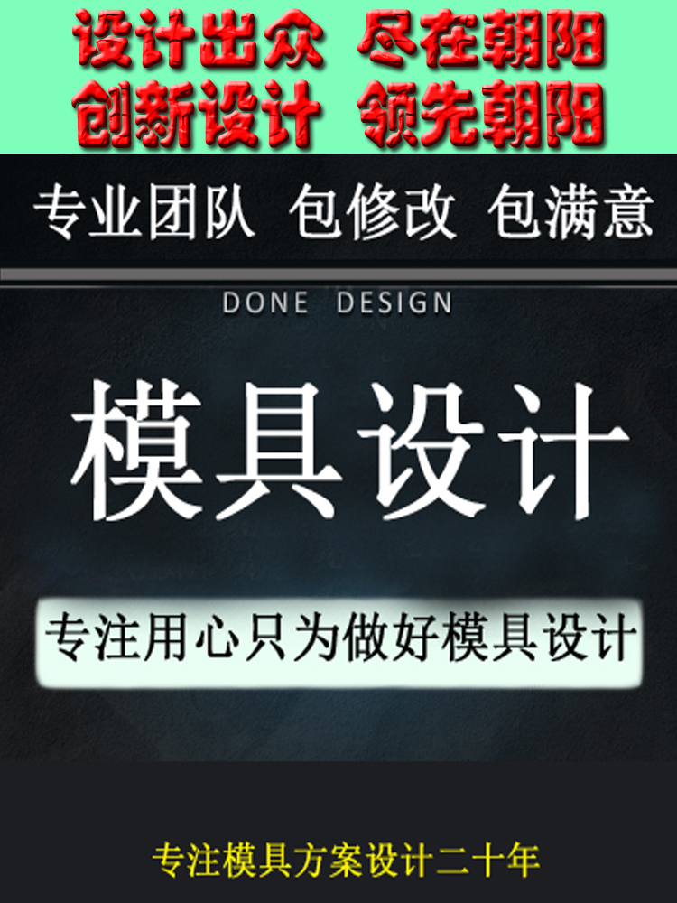 注塑模具设计塑料塑胶模具CAD二维装配图级进模具UG三维建模机械