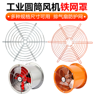 排气扇工业换气排风管道风机多尺寸防护铁网罩配件