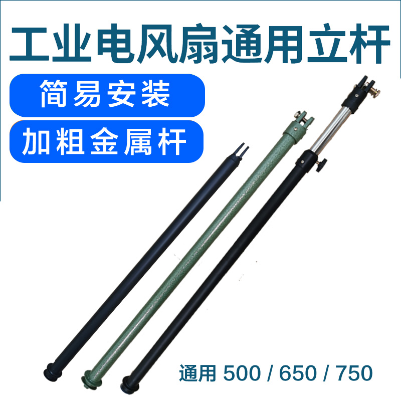 工业大风扇立柱牛角扇直杆加粗