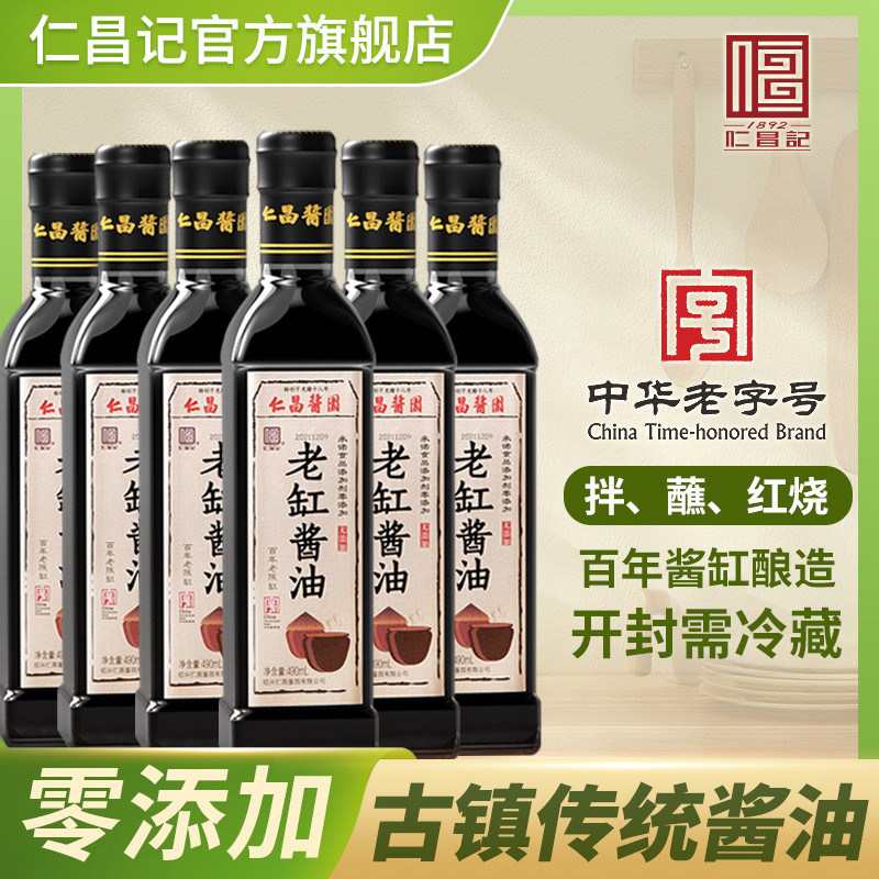 【仁昌记】仁昌酱园手工鲜酱油零添加生抽6瓶老缸酱油,非原箱