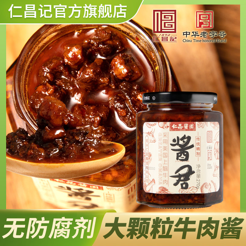 【仁昌记】仁昌酱园牛肉酱拌饭酱下饭菜拌面调味酱料下饭神器