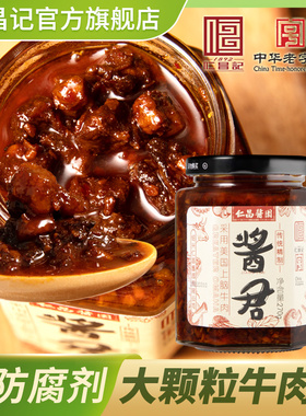 【仁昌记】仁昌酱园牛肉酱拌饭酱下饭菜拌面调味酱料下饭神器