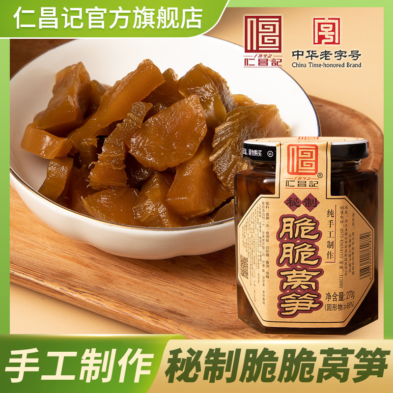 仁昌记莴笋片脆脆莴苣下饭菜咸菜酱菜即食贡菜莴笋片下饭小菜