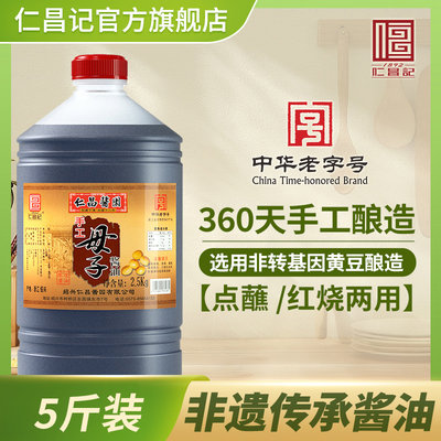 仁昌记母子酱油2.5kg家庭装