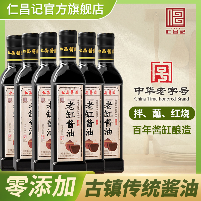 仁昌记酱园零添加食品6瓶生抽