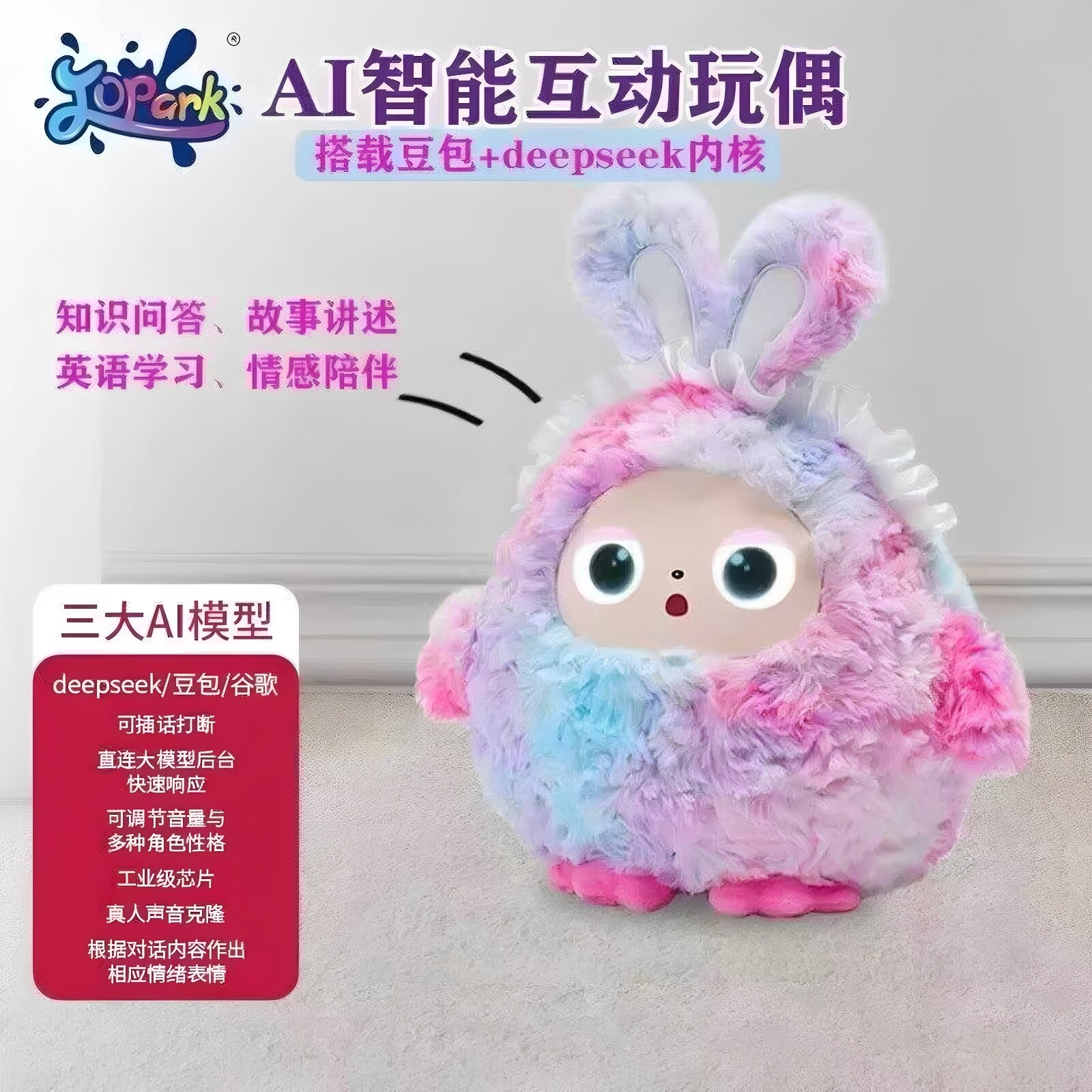 麦兜兜豆包AI对话毛绒玩偶
