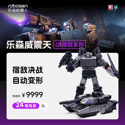 乐森机器人威震天G1旗舰版变形金刚自动变形模型收藏AI智能机器人