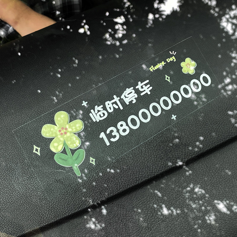 临时停车号码牌静电贴不留胶无痕贴电话号码牌车内挪车汽车移车卡,汽车用品/电子/清洗/改装,停车号码牌,淘宝优惠券,粉丝福利购,淘宝优惠卷