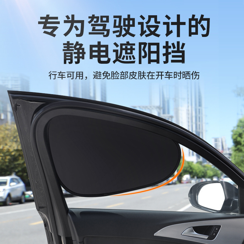 侧窗玻璃汽车隔热遮阳挡