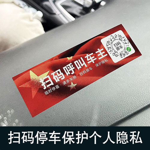 无胶静电贴虚拟号码临时停车牌