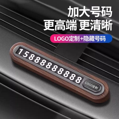 黑胡桃木汽车临时停车号码牌