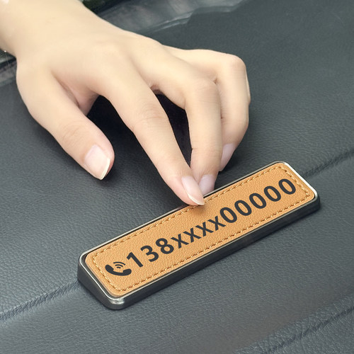 高级定制汽车临时停车号码牌