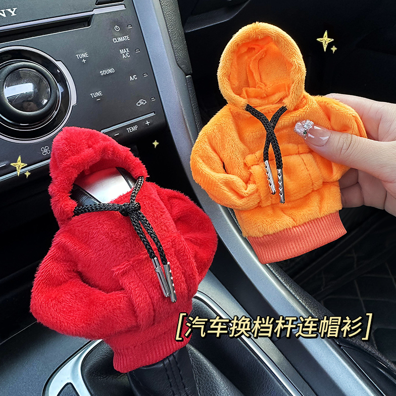 时尚网红车载档把保护套手刹套