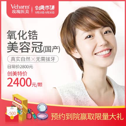 上海玫瑰美容整形 美容冠 美容冠全瓷冠二氧化锆全瓷牙烤瓷牙牙齿